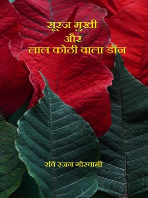 cover image of सुरजमुखी और लाल कोठी वाला  डॉन